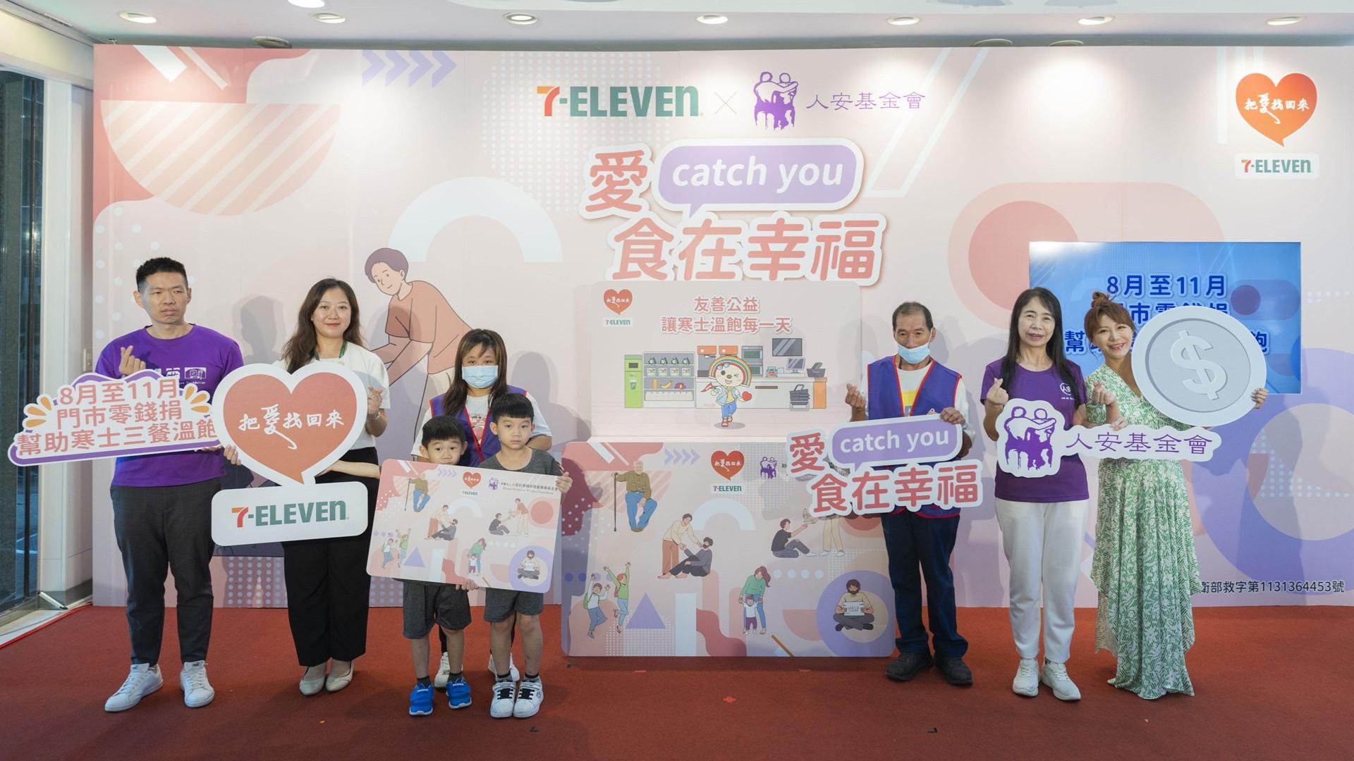 7-ELEVEN「OPENPOINT行動隨時取」首創公益賦能 助無家者尊嚴取餐 補足公益團體假日送餐缺口