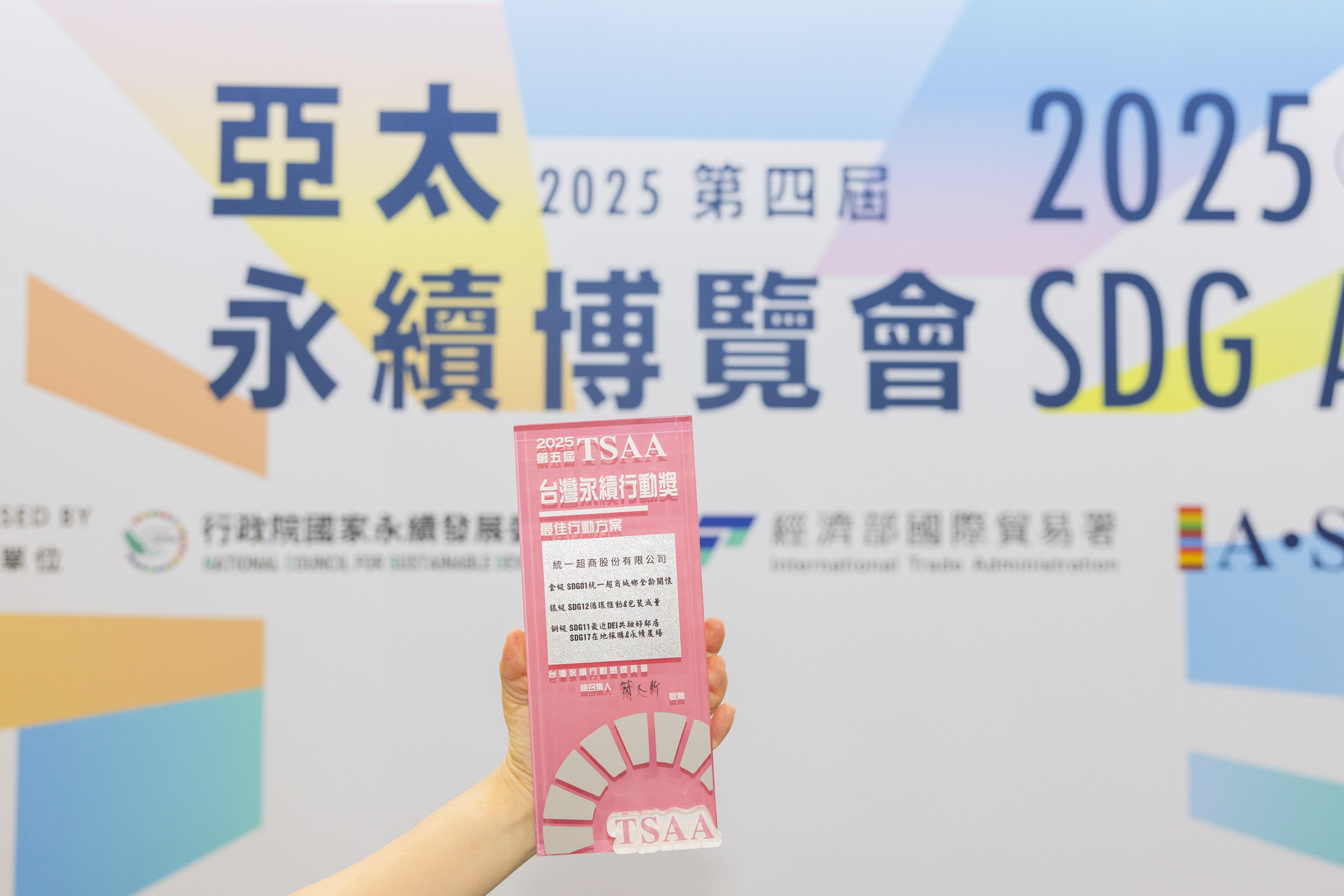 統一超商榮獲2025年台灣永續行動獎與金鵰微電影展8大獎項 為零售業獲獎數最多的單一企業,年逾50座永續獎項肯定