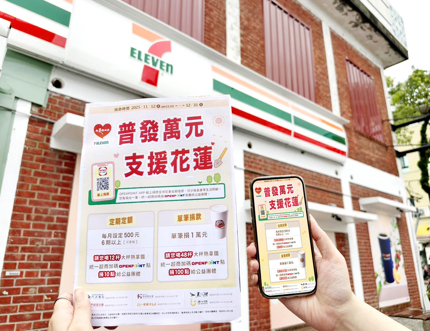 歡迎來到uniopen 新聞- 享生活- 萬元金入袋開心花！7-ELEVEN i預購「普發金放大術」加碼10%回饋