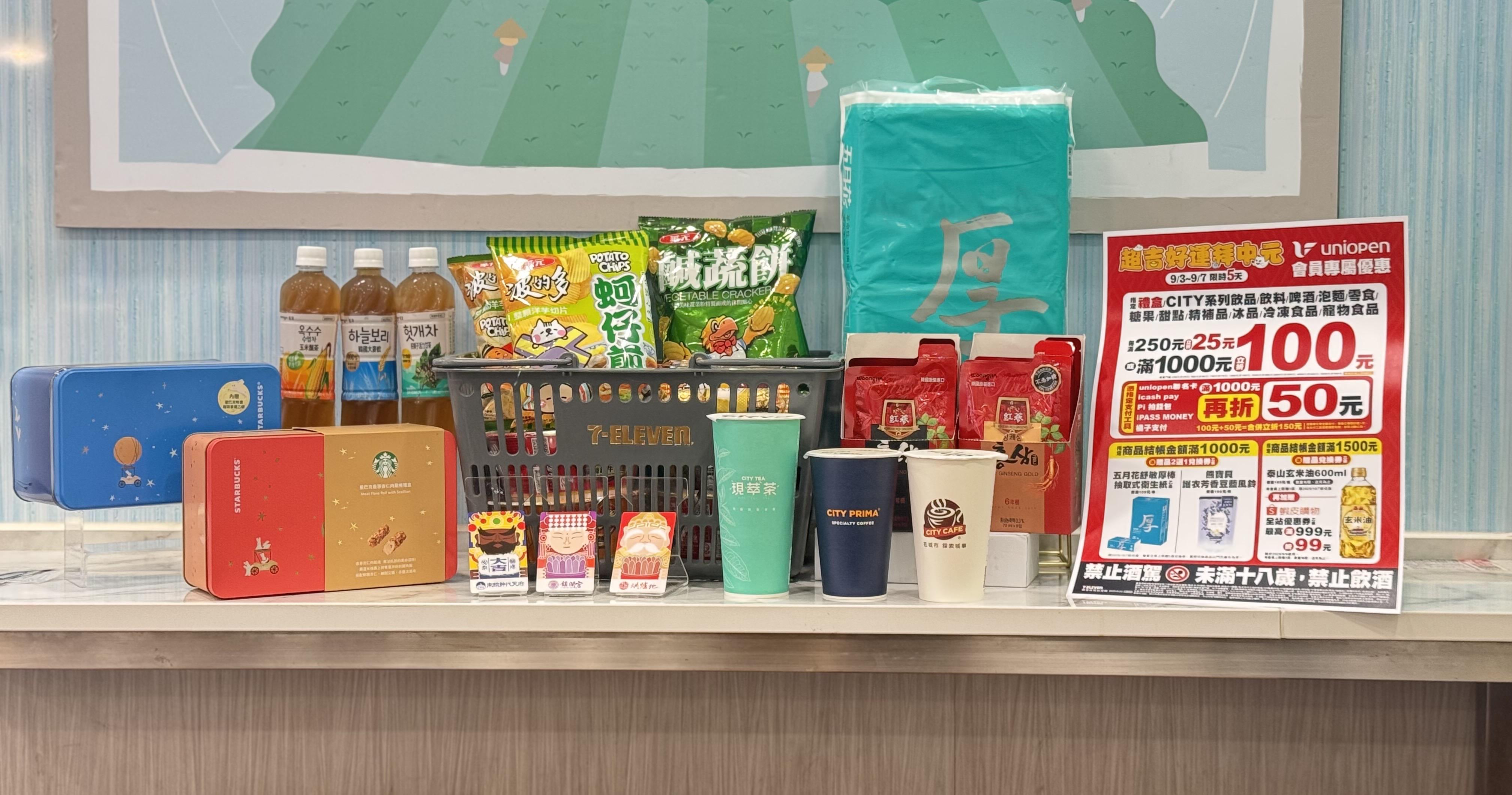 歡迎來到uniopen 新聞- 享生活- 點數變現金！7-ELEVEN攜手蝦皮購物抽9,999點數uniopen會員限時5天消費滿千折百