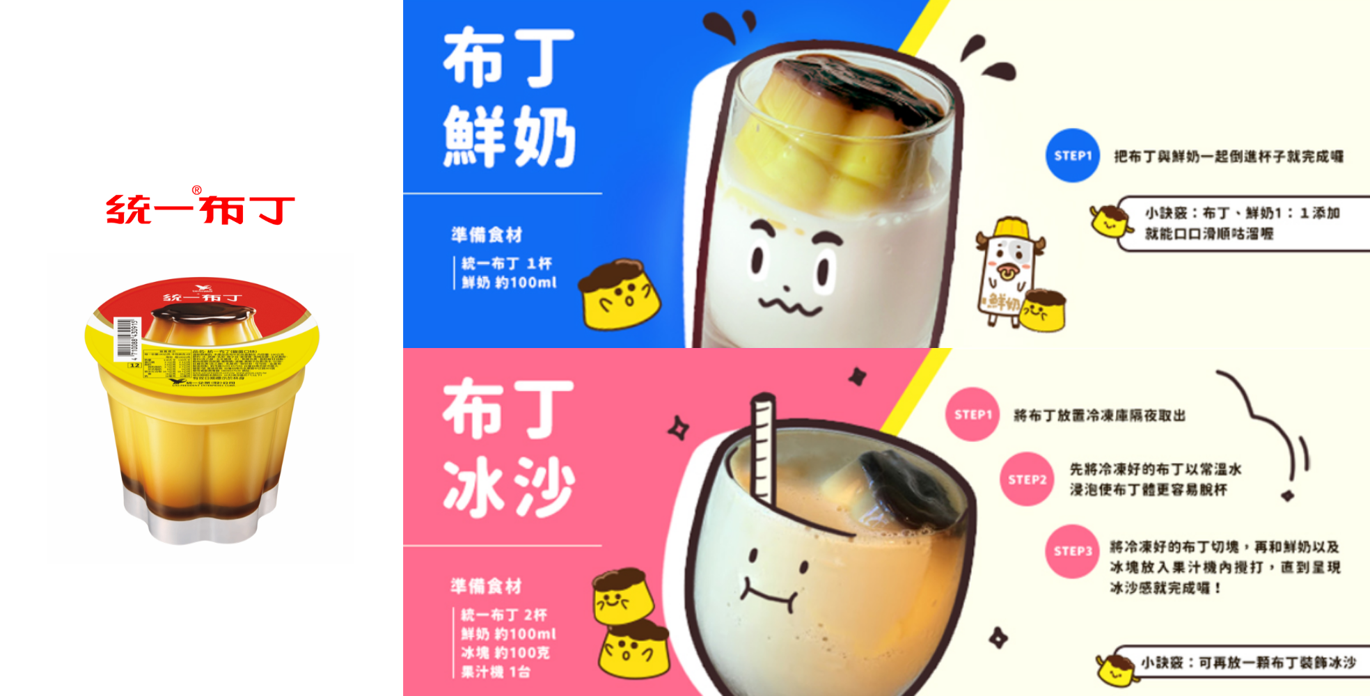 統一布丁怎麼吃都開心