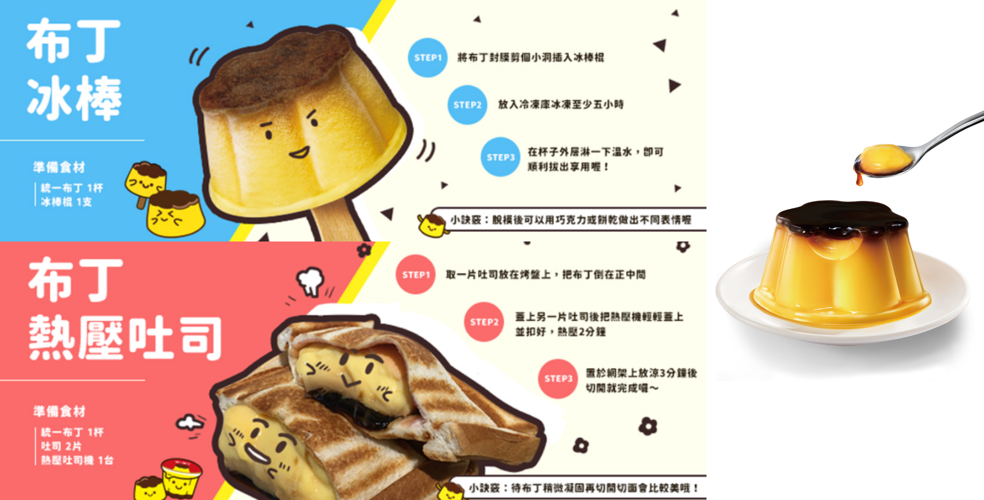 統一布丁怎麼吃都開心