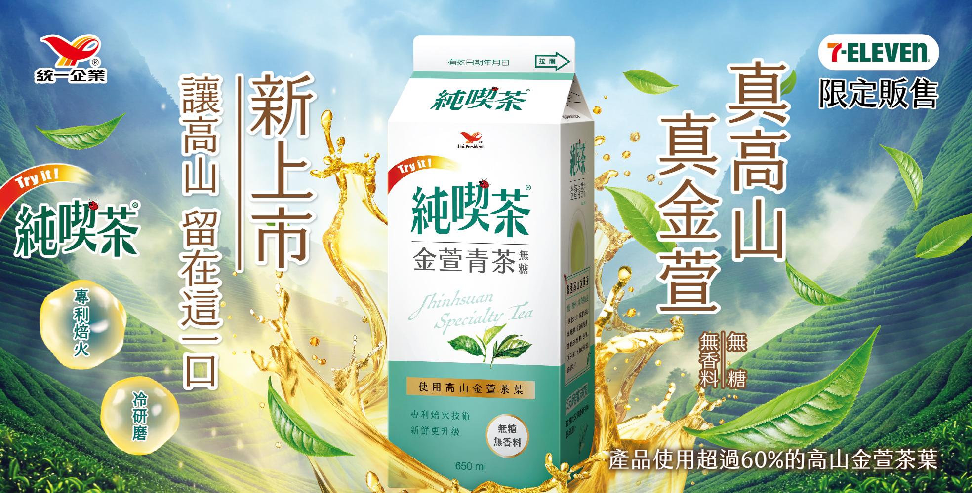 純喫茶無糖金萱青茶