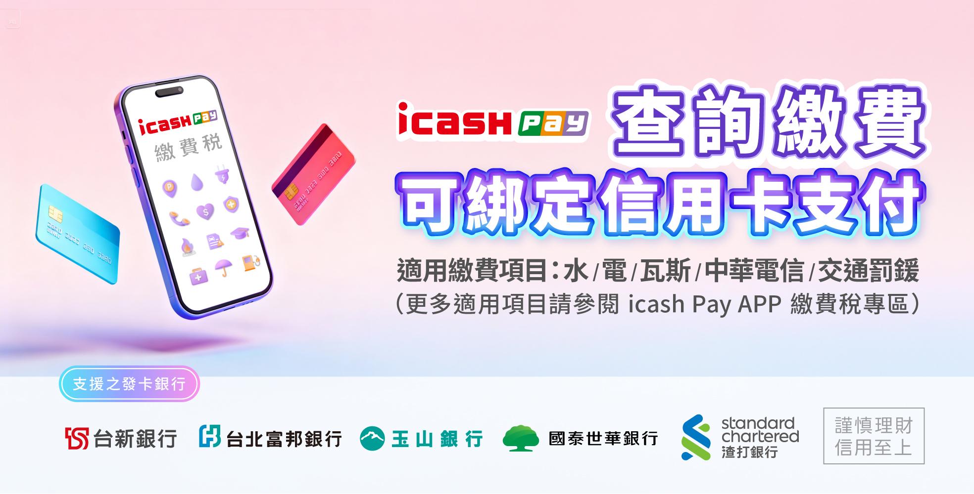 品牌館內BN_查詢繳費可使用信用卡