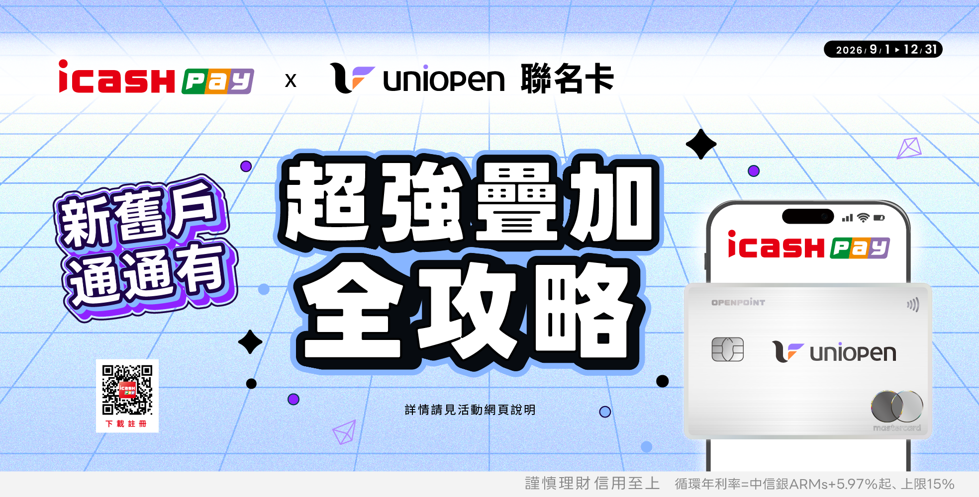 品牌館內BN_超強疊加全攻略