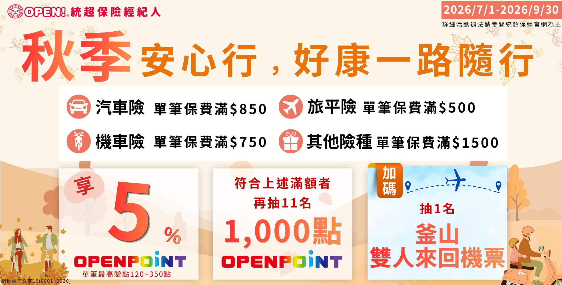 網路投保抽機票