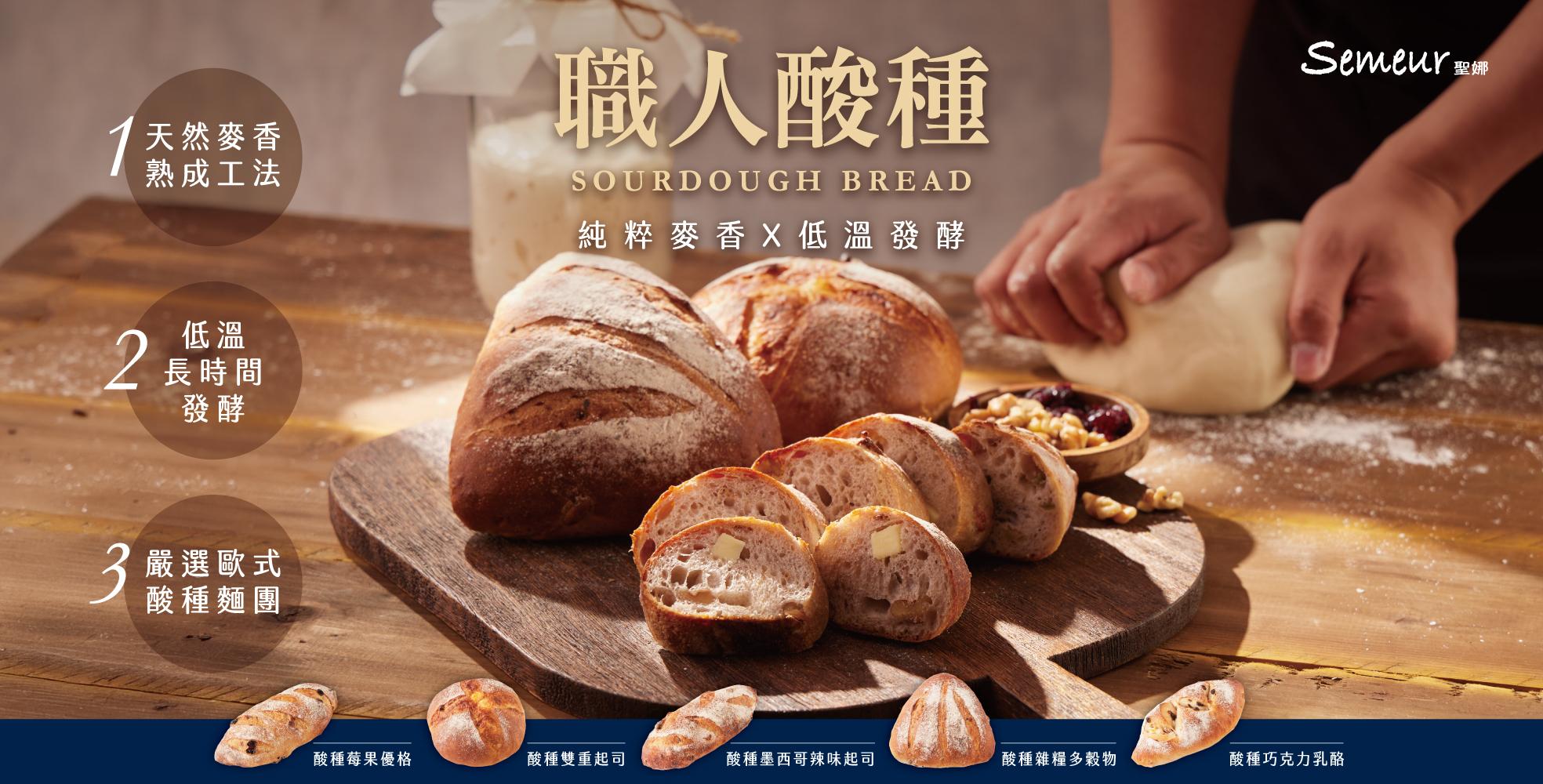 聖娜職人系列——𝑆𝑂𝑈𝑅𝐷𝑂𝑈𝐺𝐻 𝐵𝑅𝐸𝐴𝐷 酸種麵包